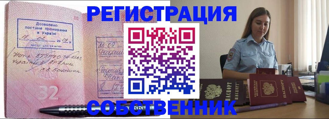 прописка для работы в Хабаровском крае